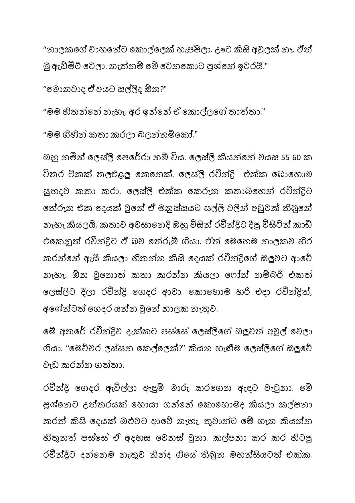 Ashawa 05 page 003 walkatha5 Official Sinhala Wal Katha සිංහල වල් කතා